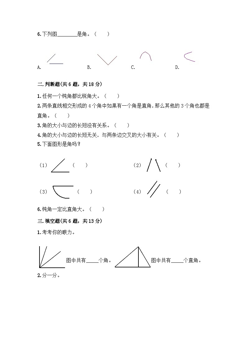 人教版数学二年级上册 第3单元复习《单元测试》02（含答案）同步练习第2页