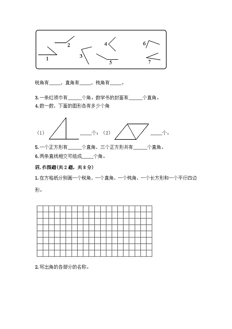 人教版数学二年级上册 第3单元复习《单元测试》02（含答案）同步练习第3页
