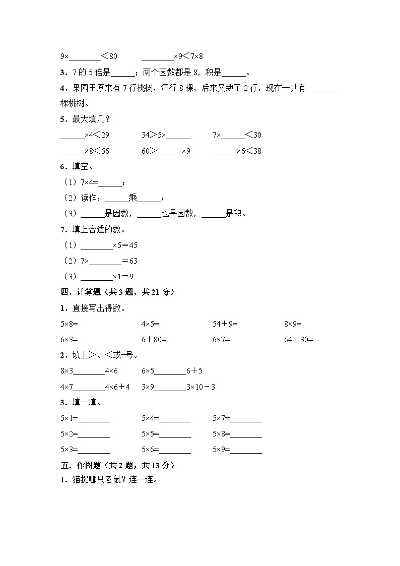人教版数学二年级上册 第6单元复习《单元测试》02（含答案）同步练习第2页