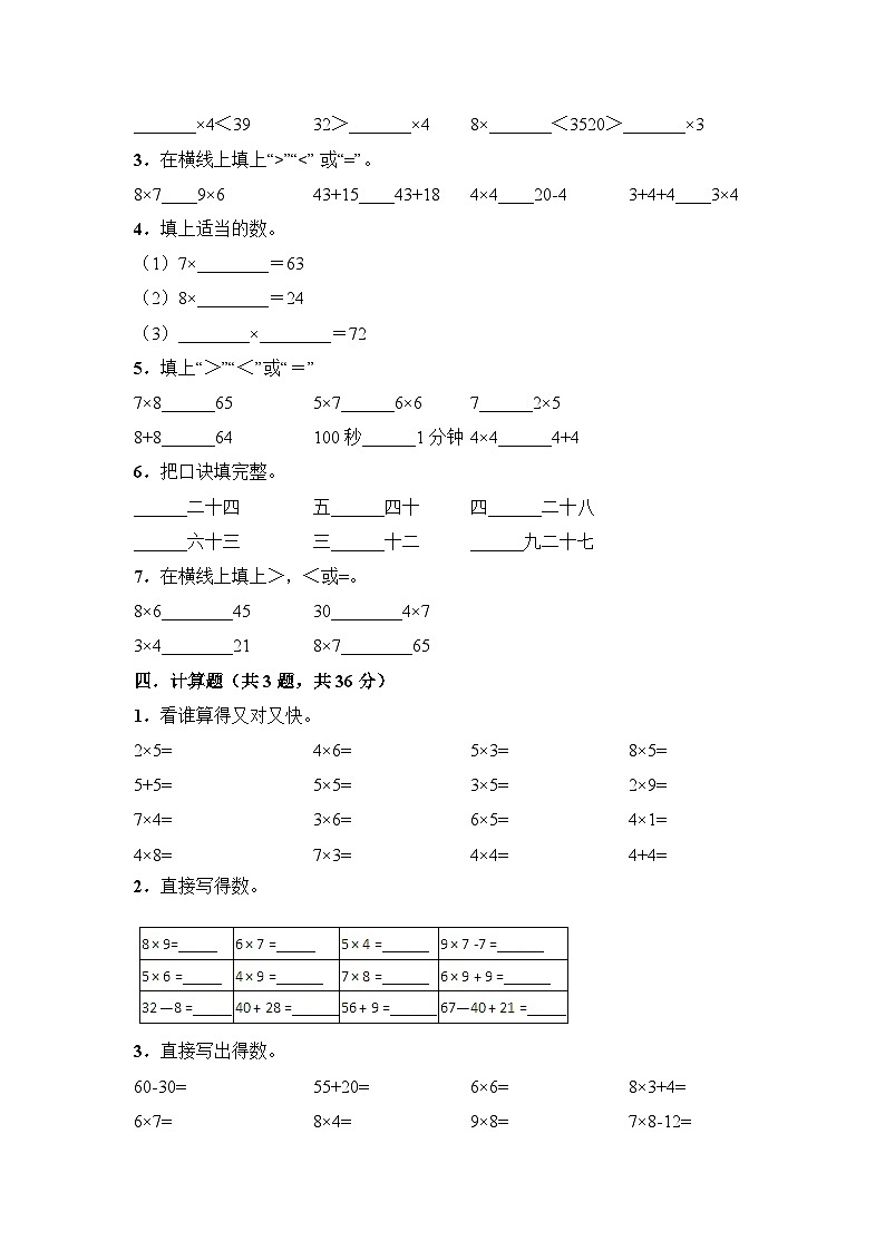 人教版数学二年级上册 第6单元复习《单元测试》04（含答案）同步练习第2页