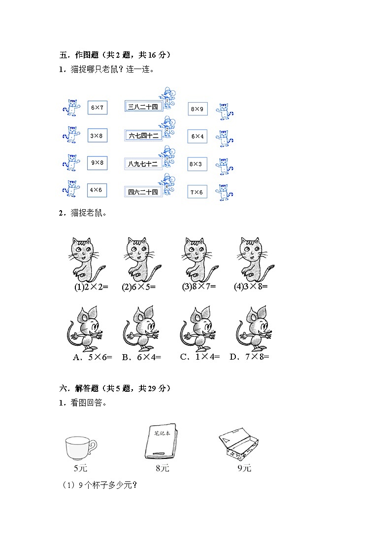 人教版数学二年级上册 第6单元复习《单元测试》04（含答案）同步练习第3页