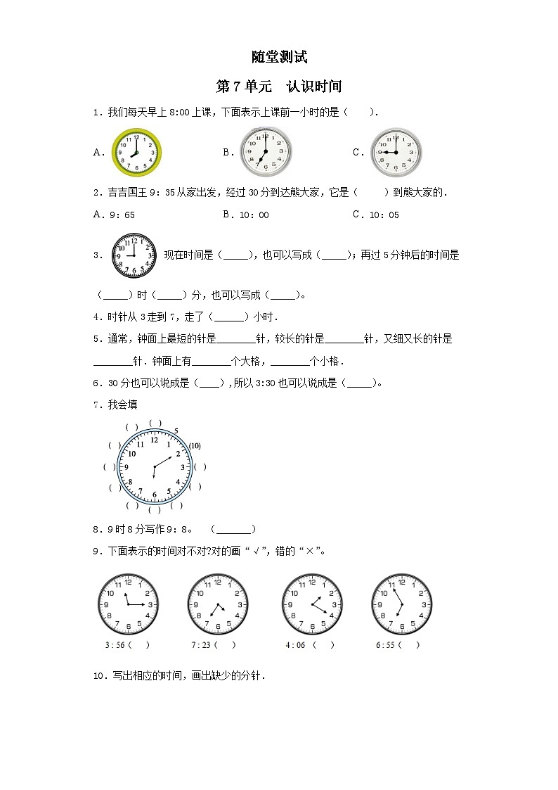 人教版数学二年级上册 第7单元《认识时间》（含答案）同步练习第1页