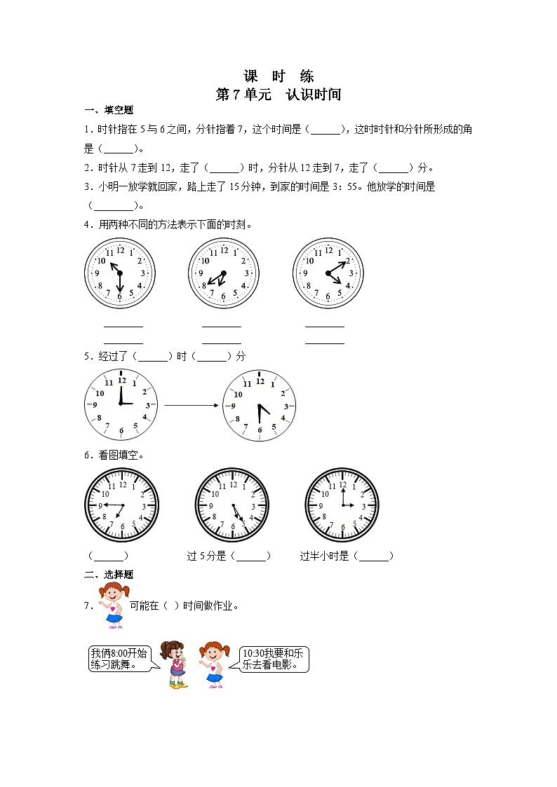 人教版数学二年级上册 第7单元《认识时间》03（含答案）同步练习第1页