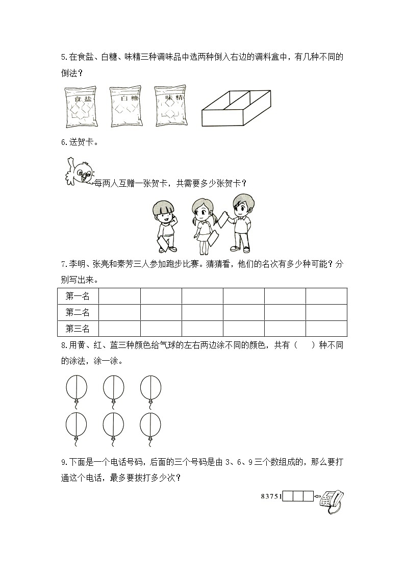 人教版数学二年级上册 第8单元《数学广角——搭配（一）》03（含答案）同步练习第2页
