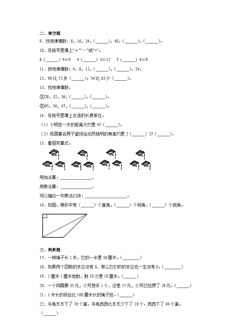 人教版数学二年级上册 第9单元总复习《复习测试》01同步练习第2页