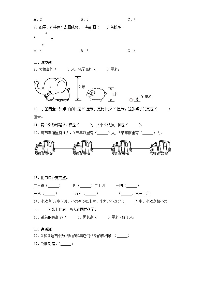 人教版数学二年级上册 第9单元总复习《复习测试》03同步练习第2页