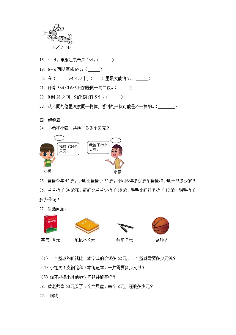 人教版数学二年级上册 第9单元总复习《复习测试》03同步练习第3页