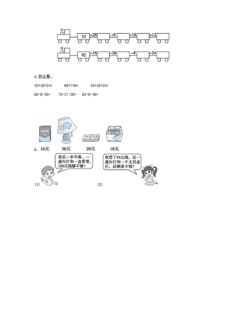人教版数学二年级上册 口算题卡第2单元《连加、连减和加减混合》（含答案）同步练习第2页