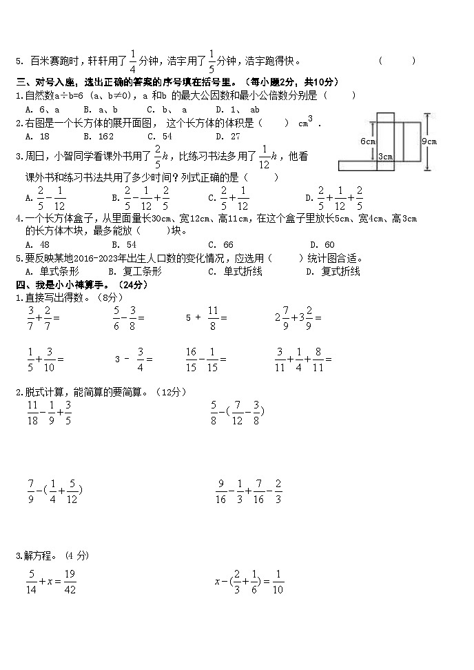 江西省宜春市袁州区2022-2023学年五年级下学期期末数学试卷第2页