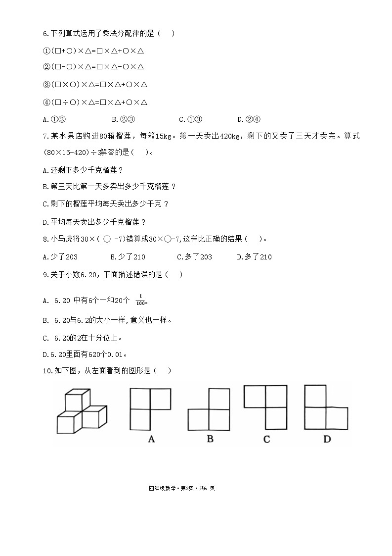 贵州省六盘水市盘州市2023-2024学年四年级下学期期中数学试题02