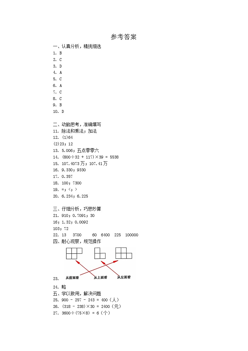 贵州省六盘水市盘州市2023-2024学年四年级下学期期中数学试题01