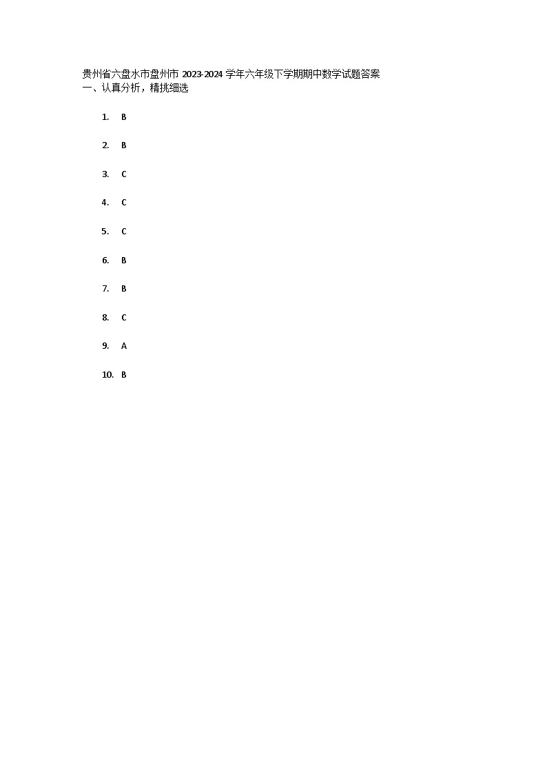贵州省六盘水市盘州市2023-2024学年六年级下学期期中数学试题01
