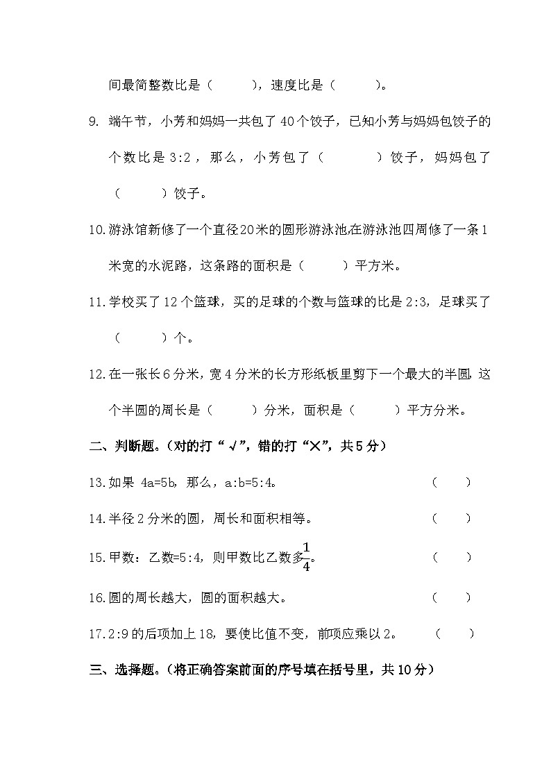 第二次月考（4-5单元）（月考）-2024-2025学年六年级上册数学人教版第2页