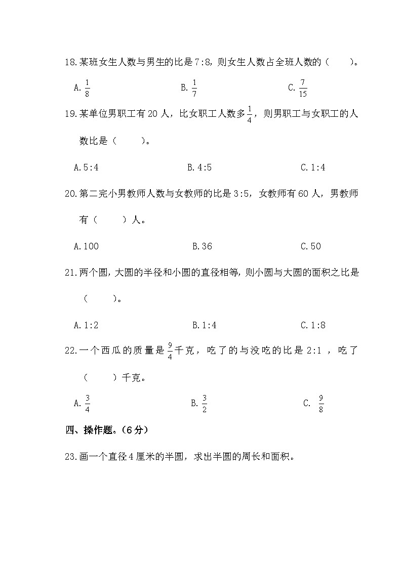 第二次月考（4-5单元）（月考）-2024-2025学年六年级上册数学人教版第3页