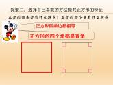 西師版二年級下冊第四單元認(rèn)識圖形《長方形和正方形的認(rèn)識》課堂實錄、課件、教案