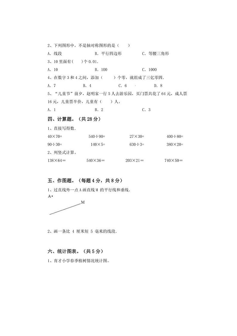 [数学][期末]期末考试卷(试题)(有答案)～2024～2025学年四年级上册人教版02