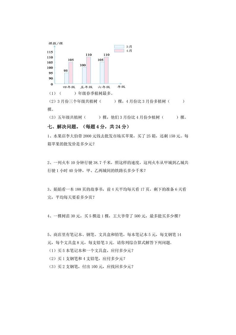[数学][期末]期末考试卷(试题)(有答案)～2024～2025学年四年级上册人教版03