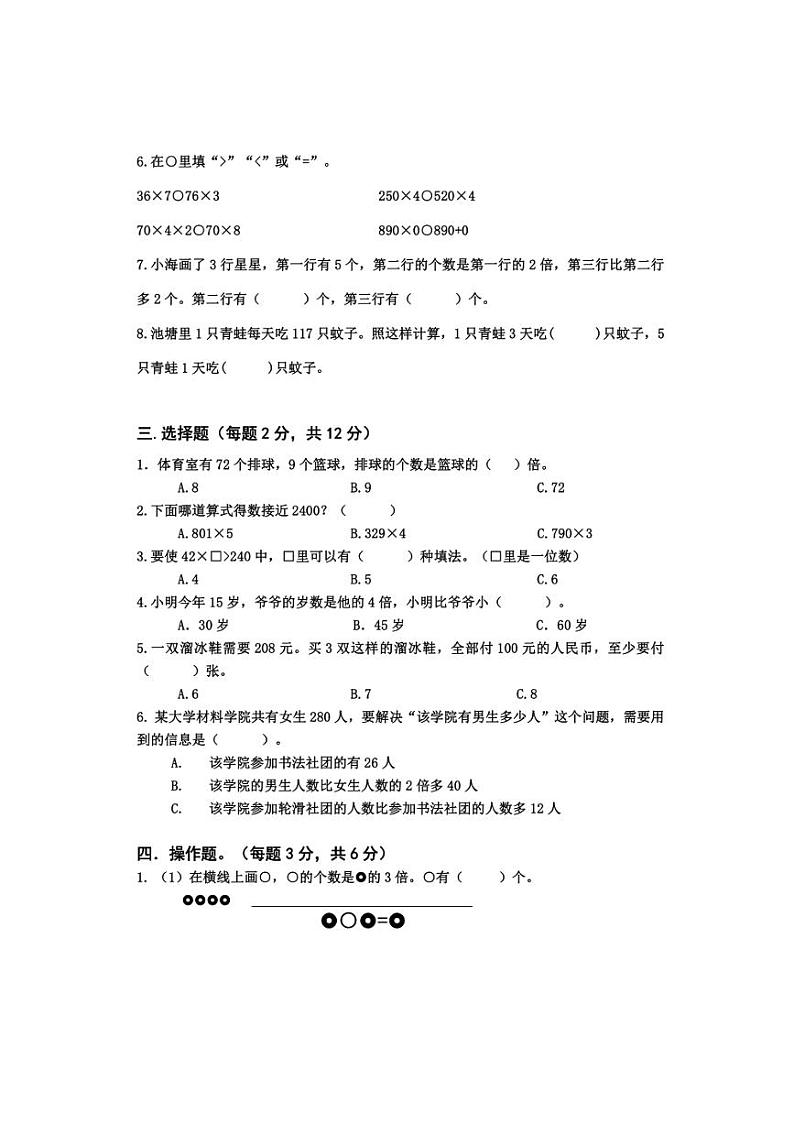 [数学]江苏省南京市北京东路小学2024～2025学年三年级上学期10月考试卷(有答案)第2页