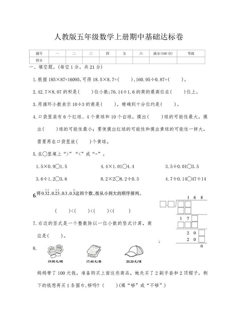 [数学][期中]人教版五年级上册期中基础达标卷(有答案)第1页