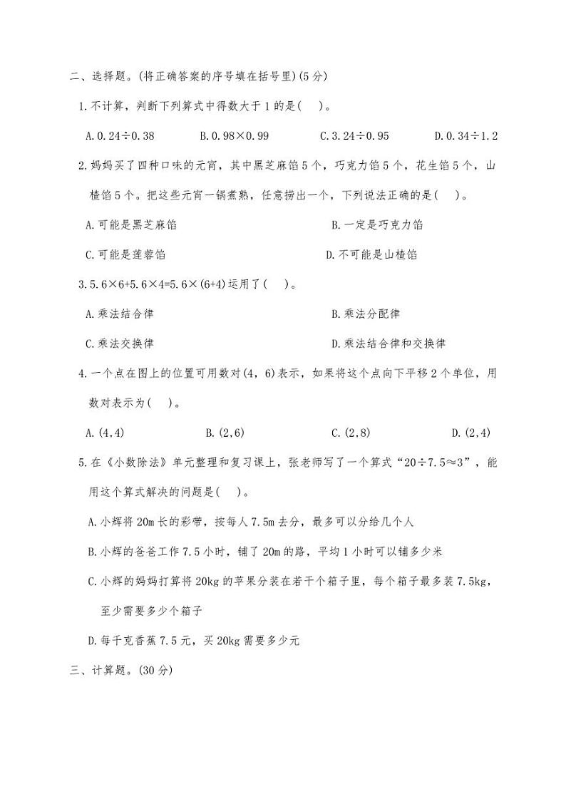 [数学][期中]人教版五年级上册期中基础达标卷(有答案)第2页
