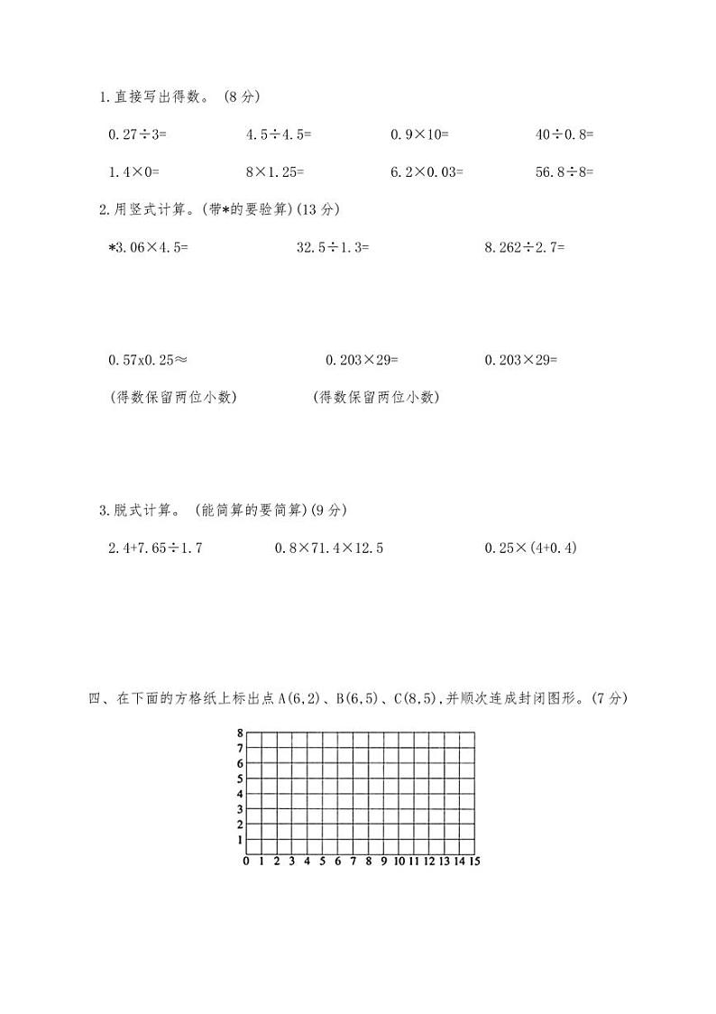 [数学][期中]人教版五年级上册期中基础达标卷(有答案)第3页