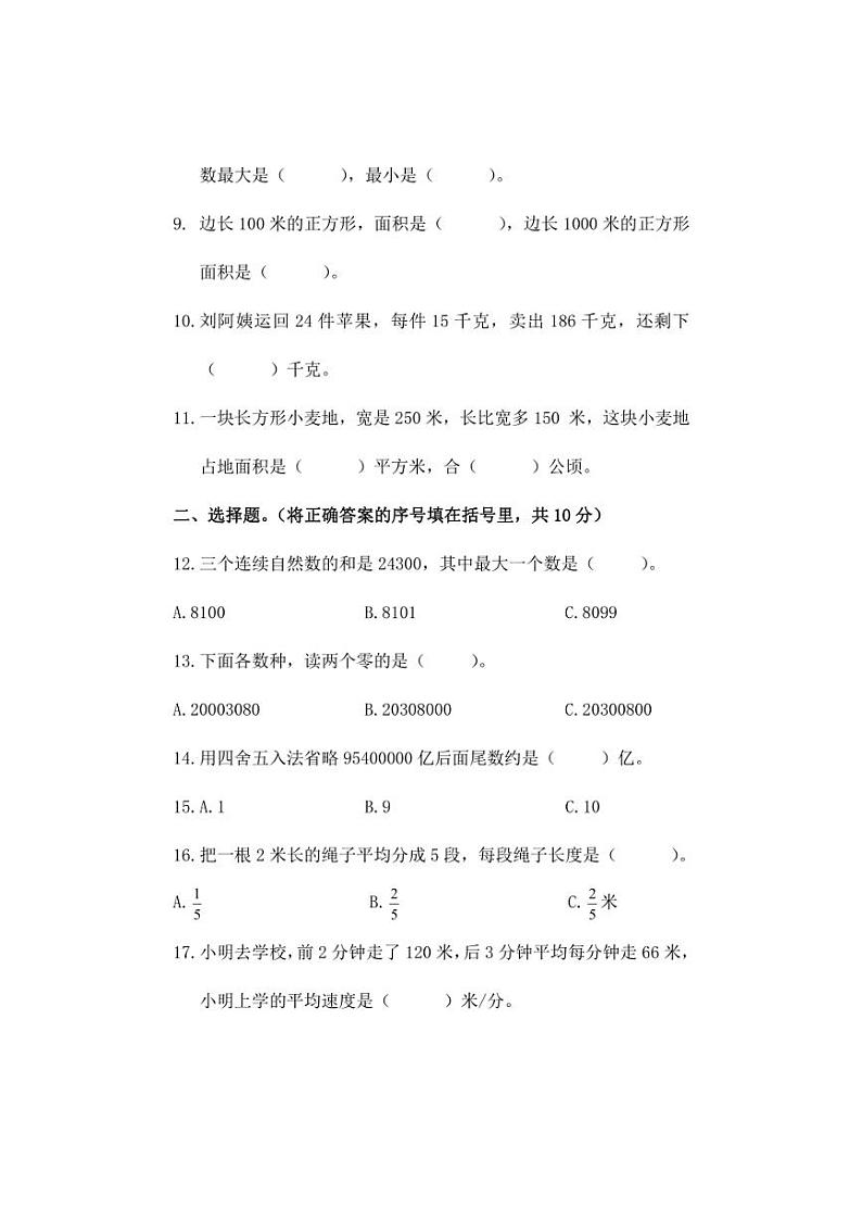 [数学][期中]期中检测试卷(试题)(有答案)～2024～2025学年四年级上册沪教版02