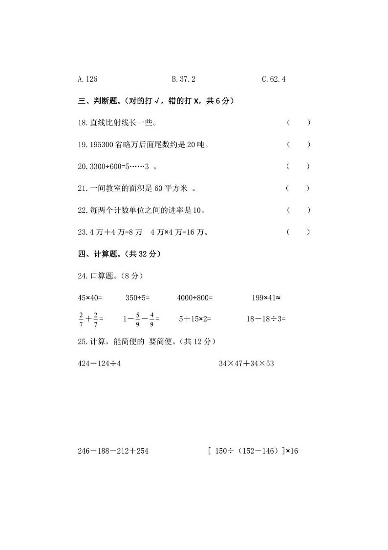 [数学][期中]期中检测试卷(试题)(有答案)～2024～2025学年四年级上册沪教版03