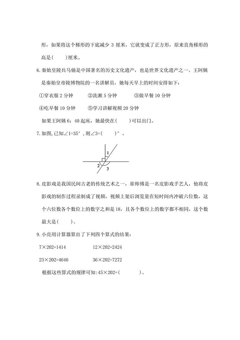 [数学][期末]人教版四年级上册期末基础达标卷(二)(有答案)02