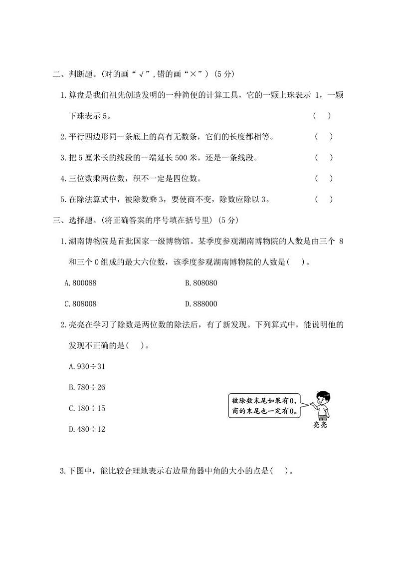 [数学][期末]人教版四年级上册期末基础达标卷(二)(有答案)03