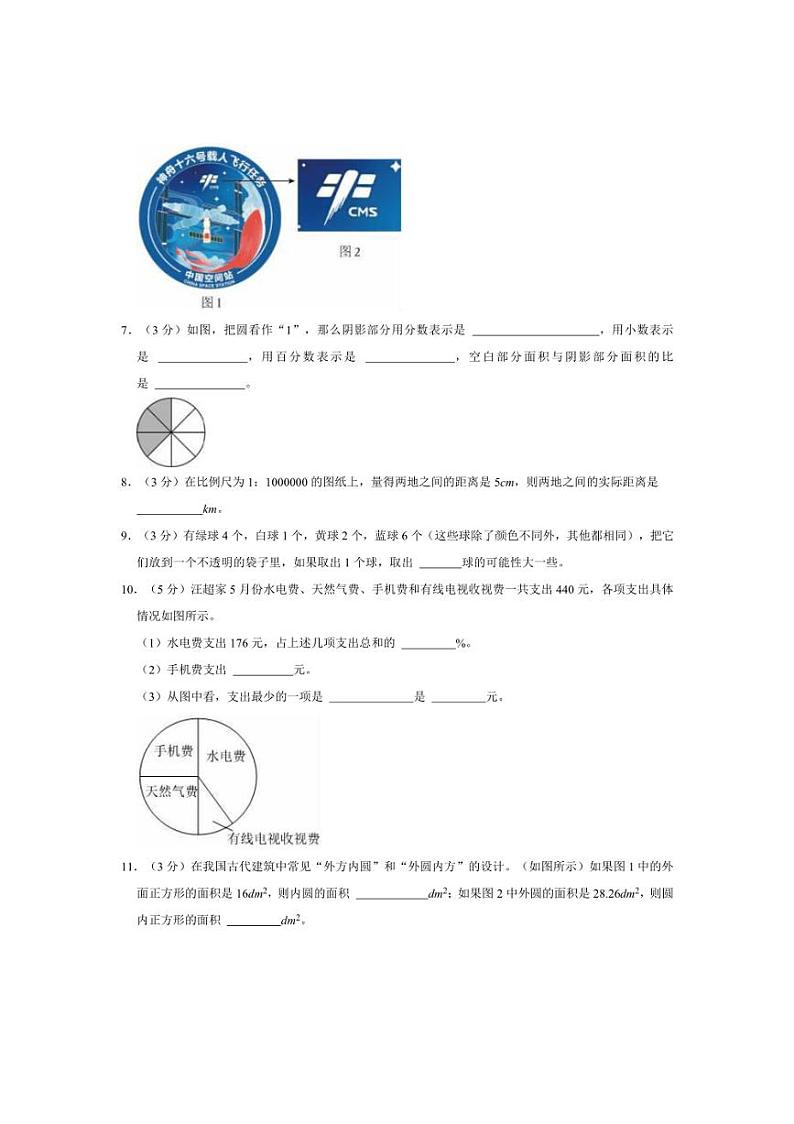 [数学]2023年山西省大同市平城区小升初真题试卷(有答案)第2页