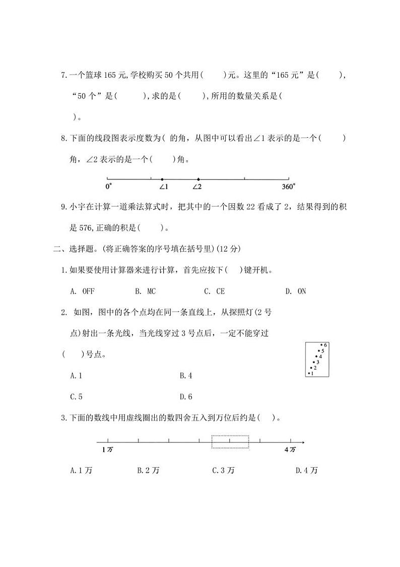 [数学][期中]人教版四年级上册期中基础达标卷(有答案)第2页