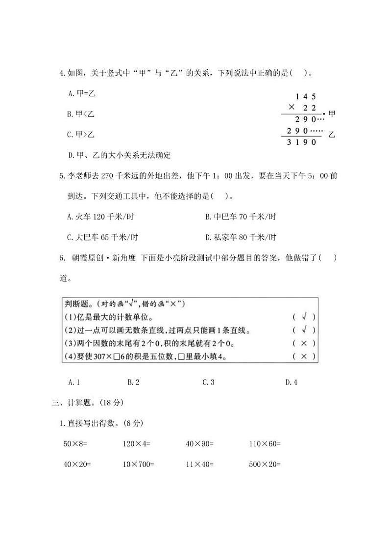 [数学][期中]人教版四年级上册期中基础达标卷(有答案)第3页