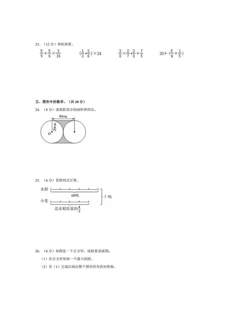 [数学]2024～2025学年陕西省咸阳市武功县多校六年级(上)第一次月考试卷(有答案)第3页