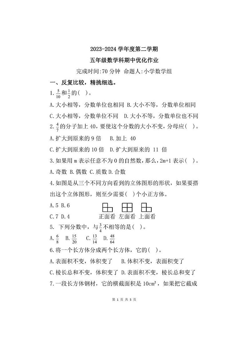 [数学][期中]福建省漳州市漳浦县多校联考2023～2024学年五年级下学期期中试题(有答案)第1页