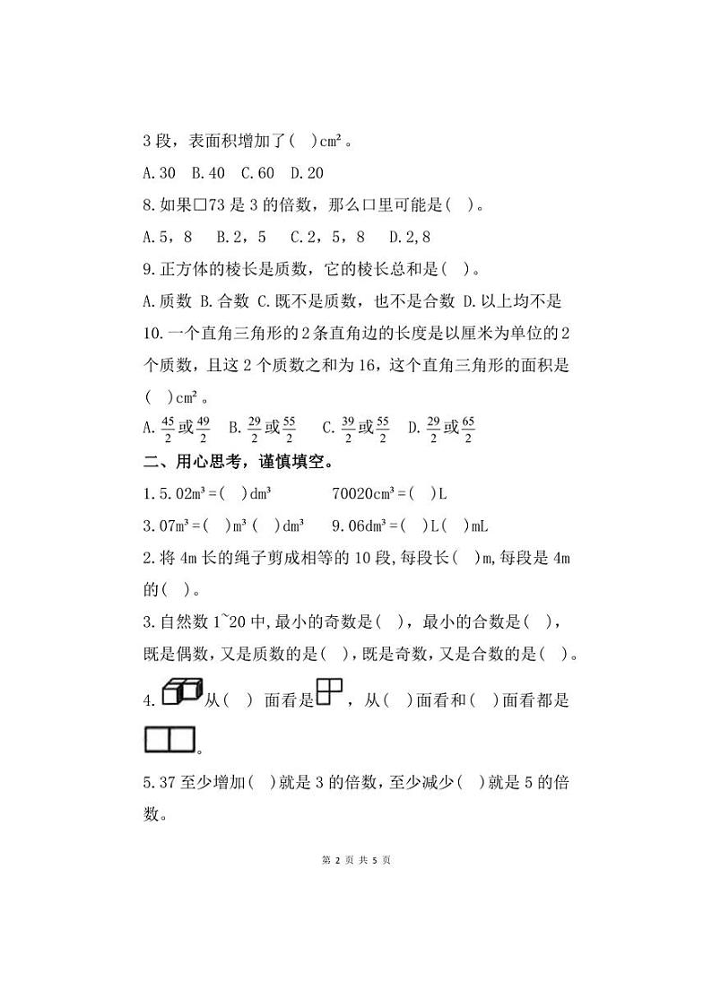 [数学][期中]福建省漳州市漳浦县多校联考2023～2024学年五年级下学期期中试题(有答案)第2页