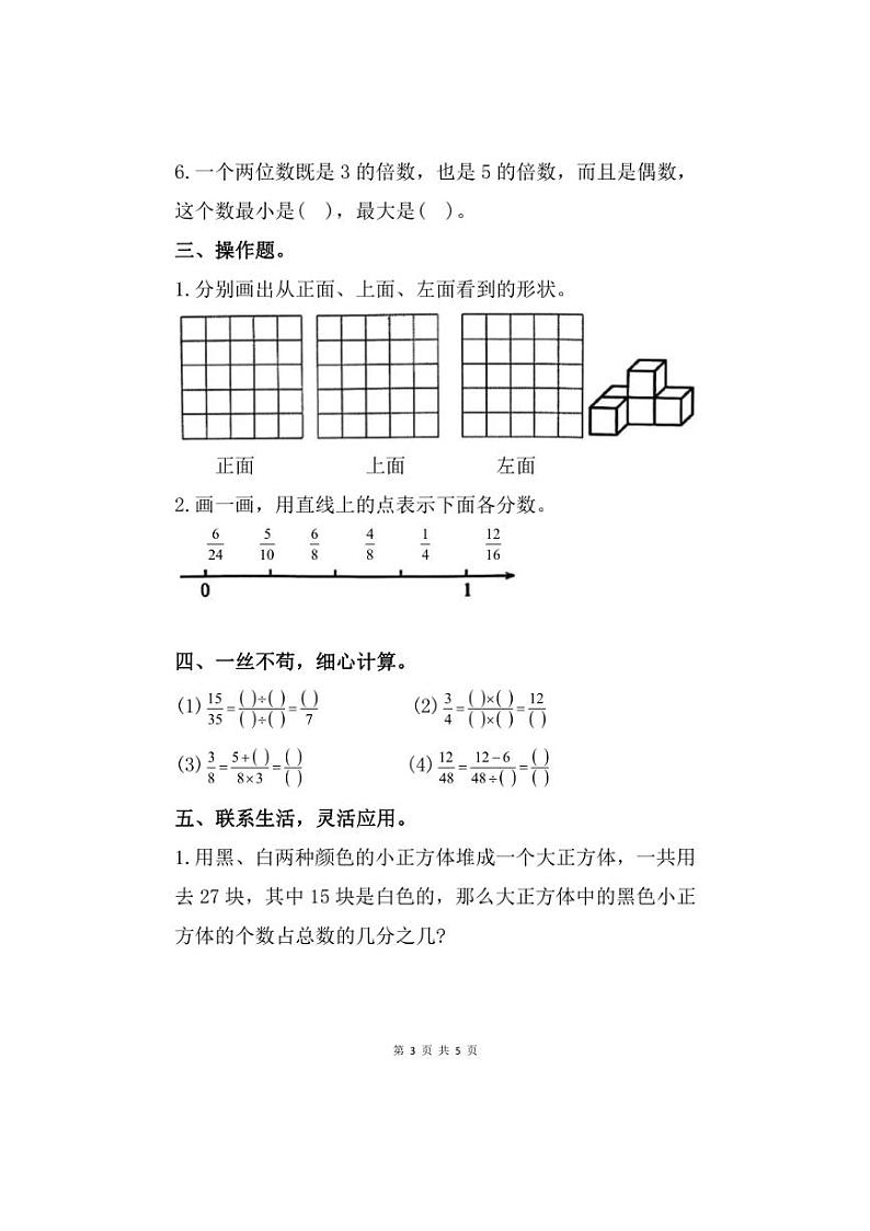 [数学][期中]福建省漳州市漳浦县多校联考2023～2024学年五年级下学期期中试题(有答案)第3页