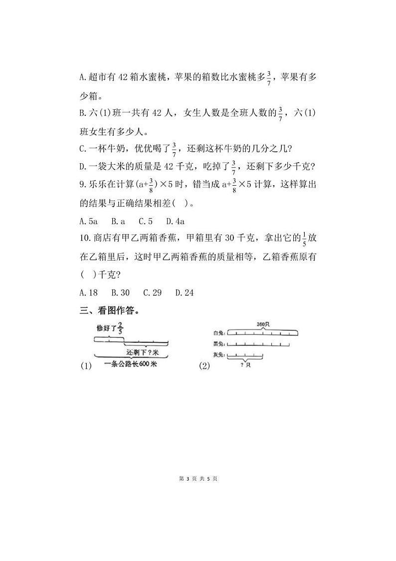 [数学]福建省漳州市漳浦县2024～2025学年六年级上学期第一次月考试题(有答案)第3页