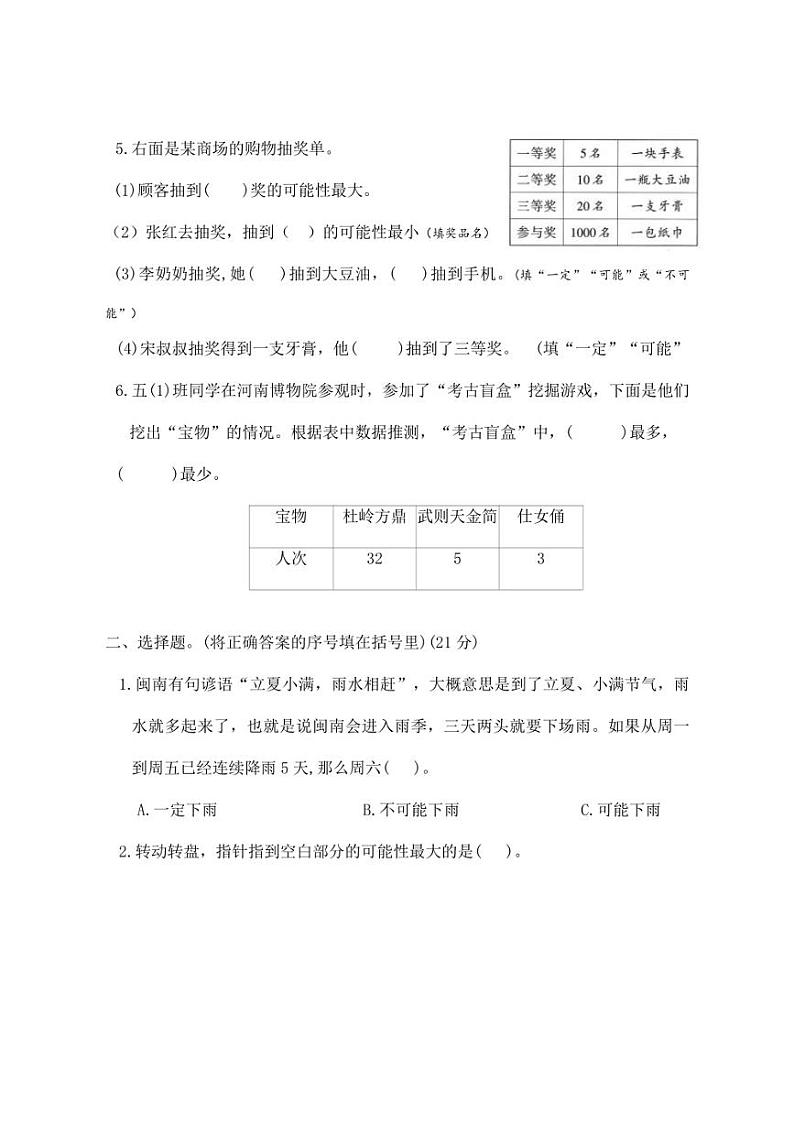 [数学]人教版五年级上册第四单元基础达标卷(有答案)第2页