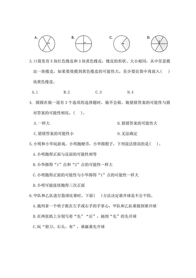 [数学]人教版五年级上册第四单元基础达标卷(有答案)第3页