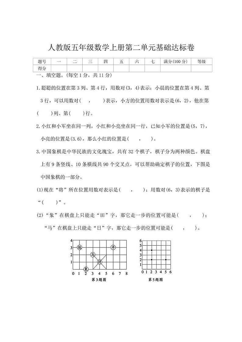 [数学]人教版五年级上册第二单元基础达标卷(有答案)第1页