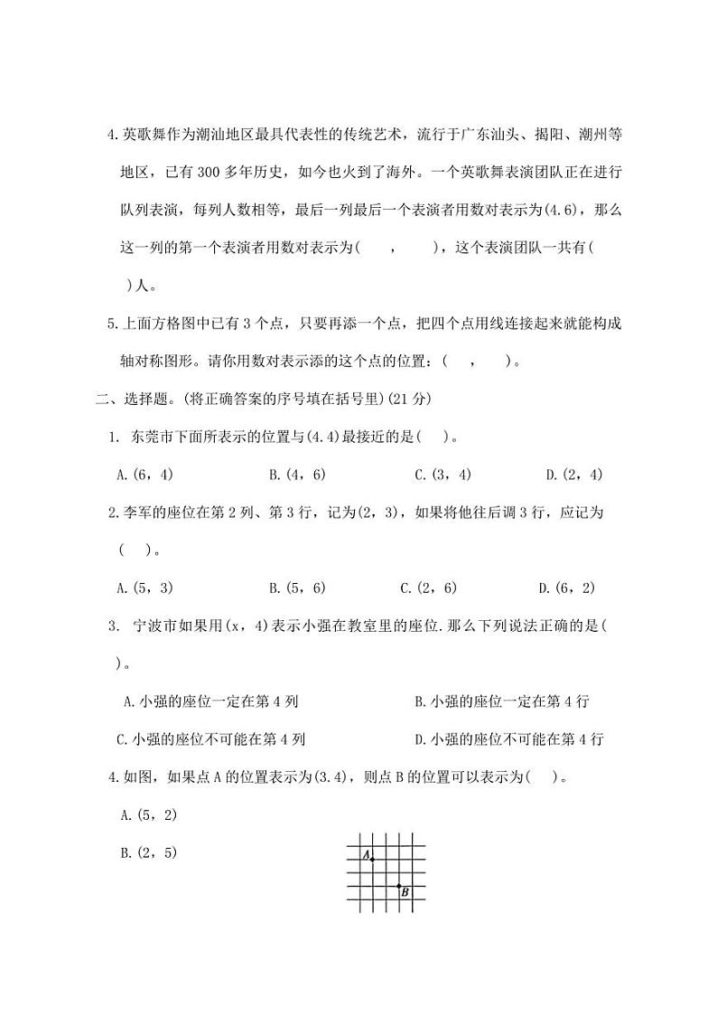 [数学]人教版五年级上册第二单元基础达标卷(有答案)第2页