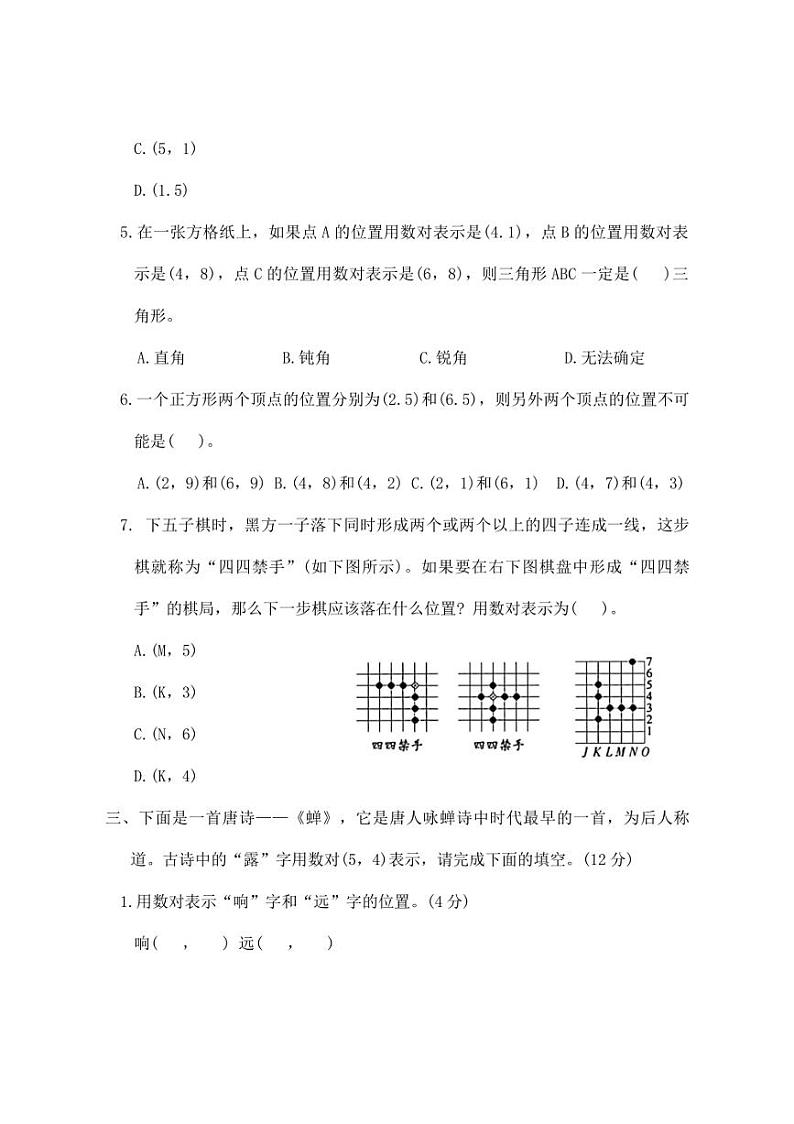 [数学]人教版五年级上册第二单元基础达标卷(有答案)第3页