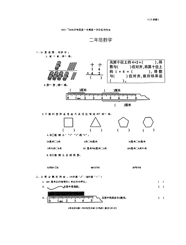 陕西省西安市蓝田县2024-2025学年二年级上学期第一次月考数学试题第1页