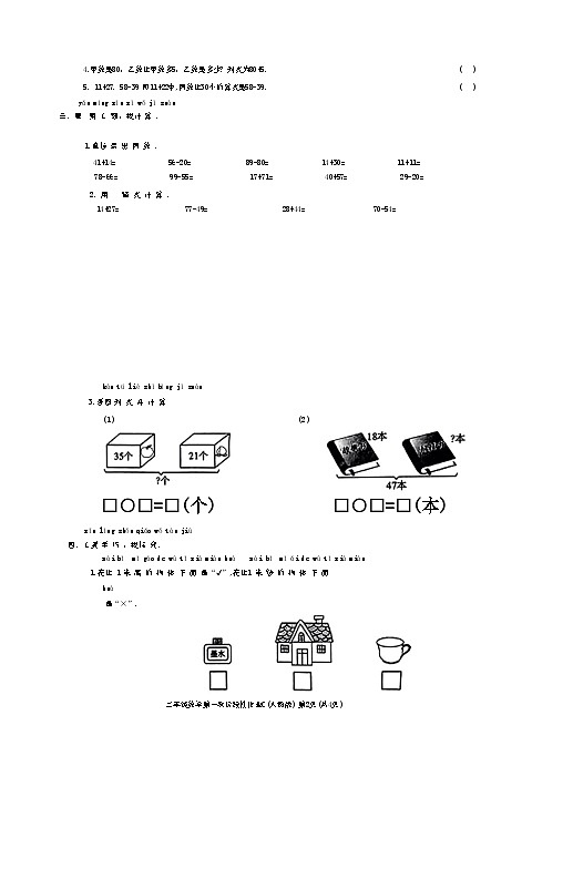 陕西省西安市蓝田县2024-2025学年二年级上学期第一次月考数学试题第2页