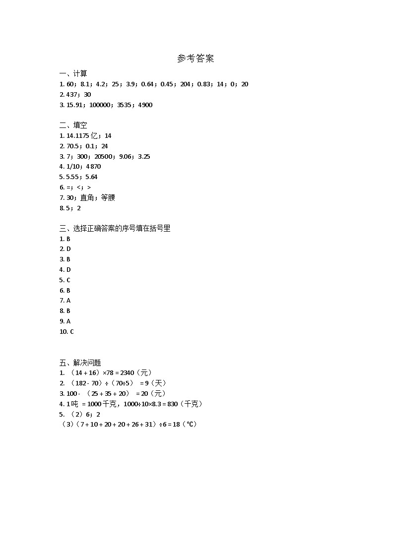 山东省济南市天桥区2022-2023学年四年级下学期期末数学试卷参考答案第1页