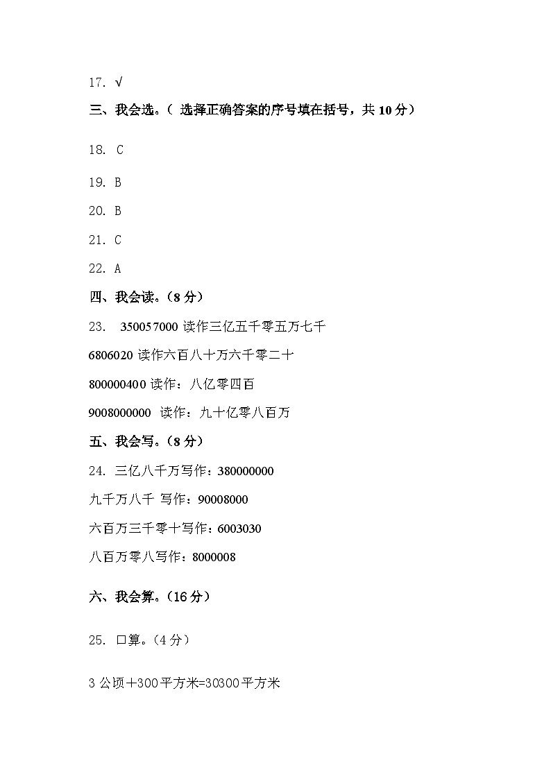 普利桥镇中心小学2024年下期四年级9月月考数学试卷答案第2页