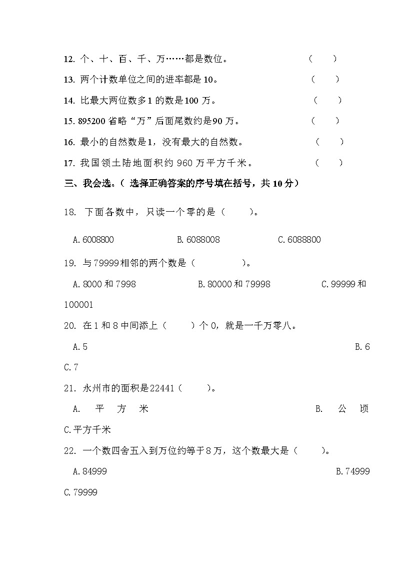 普利桥镇中心小学2024年下期四年级9月月考数学试卷 +A4第2页