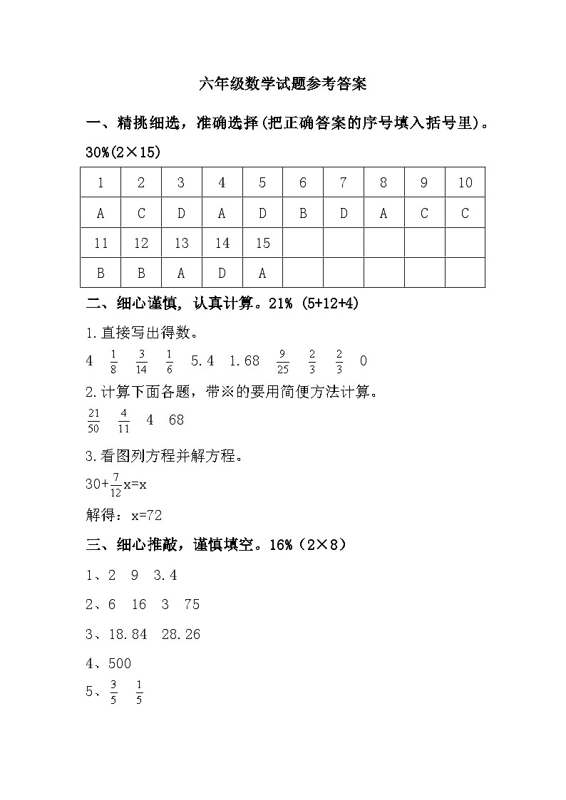 福建省漳州市云霄县2022-2023学年六年级上学期期末测试数学试题参考答案第1页