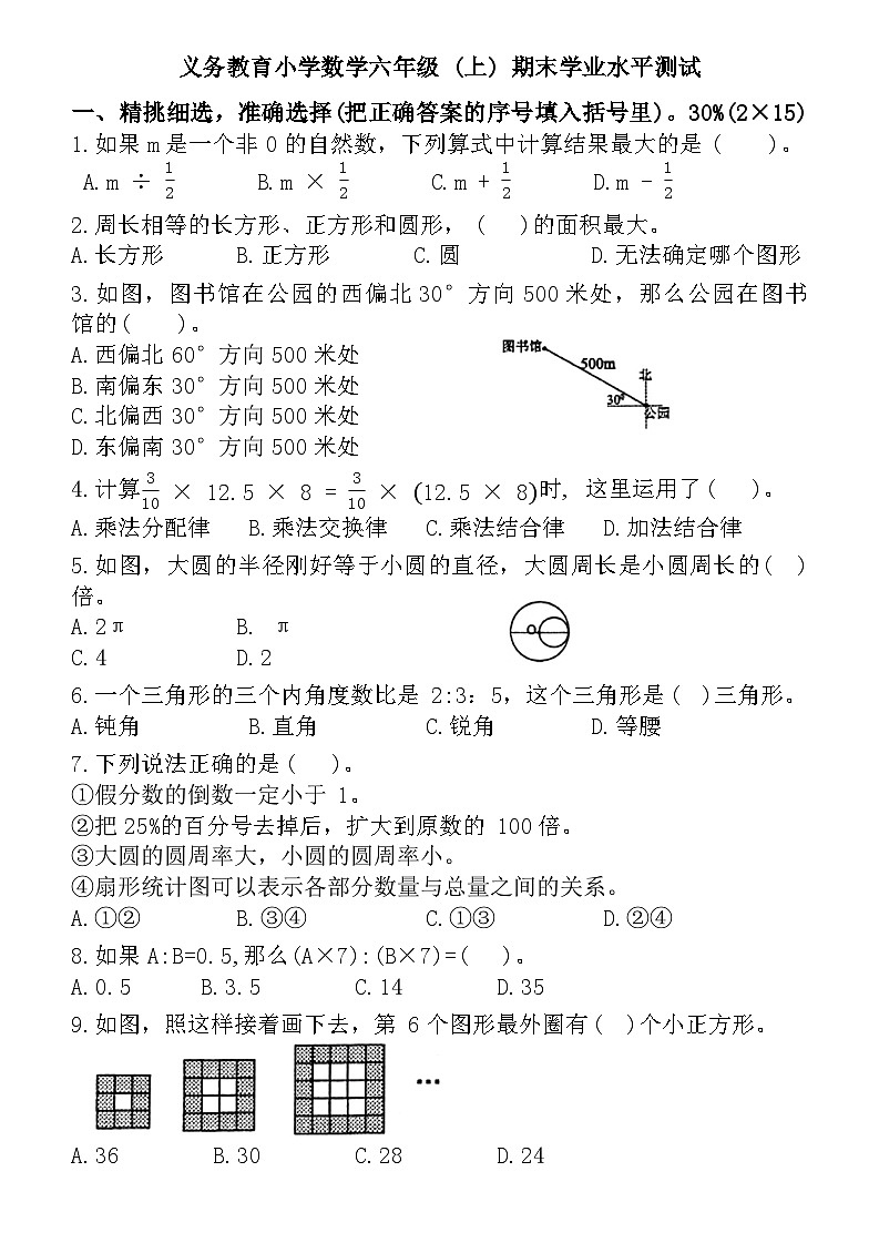 福建省漳州市云霄县2022-2023学年六年级上学期期末测试数学试题第1页