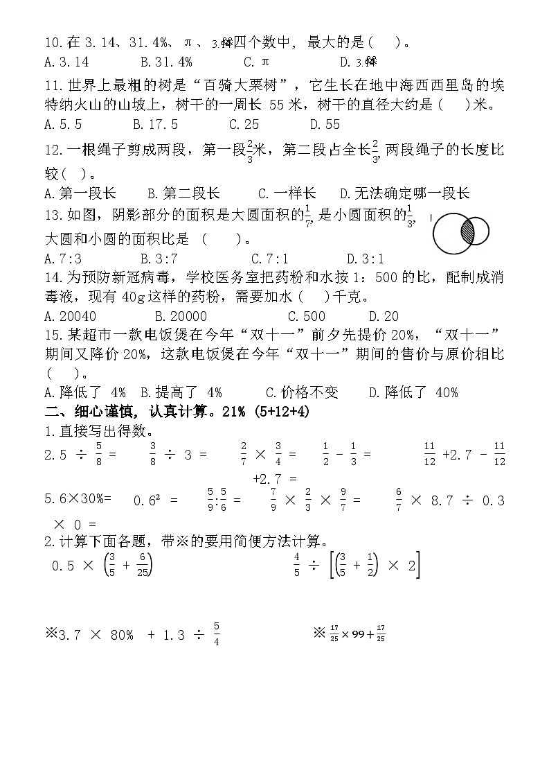 福建省漳州市云霄县2022-2023学年六年级上学期期末测试数学试题第2页